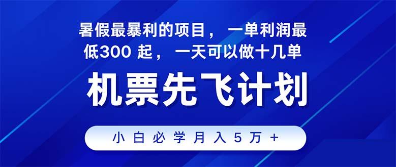 2024暑假最赚钱的项目，暑假来临，正是项目利润高爆发时期。市场很大，...-康仁安网创