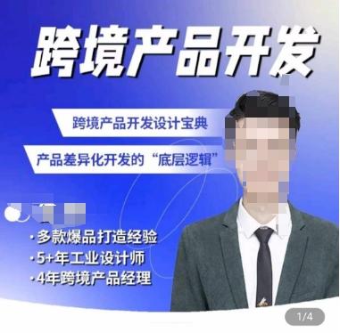 佳荣·跨境产品开发宝典-CMF基础课,跨境产品开发设计宝典,产品差异化开发的底层逻辑-康仁安网创