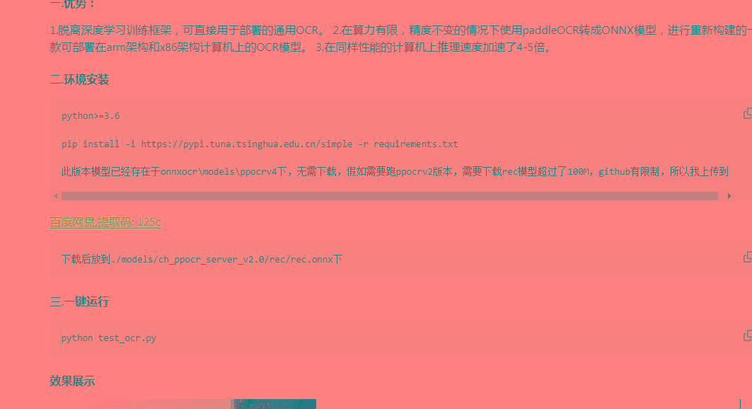 onnxOCR | 基于PaddleOCR轻量级OCR工具 支持80多种语言 推理速度超快-康仁安网创