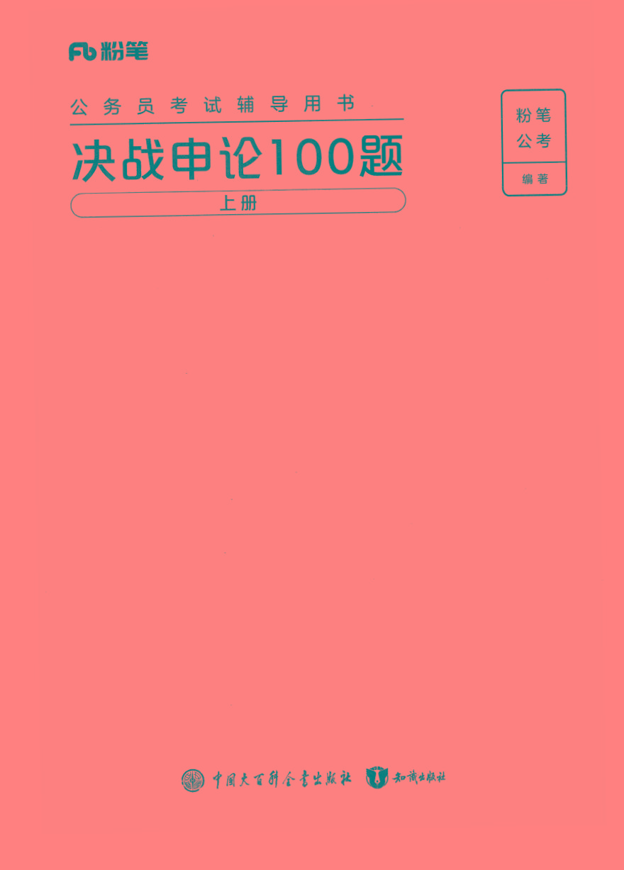 2025年申论100题-康仁安网创