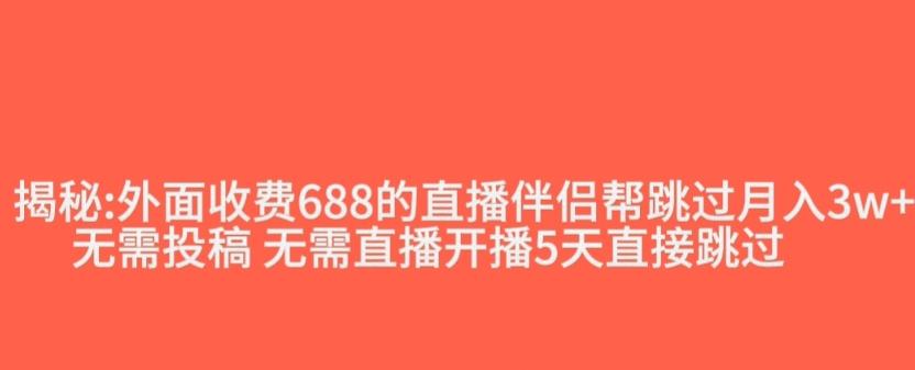 外面收费688的抖音直播伴侣新规则跳过投稿或开播指标-康仁安网创