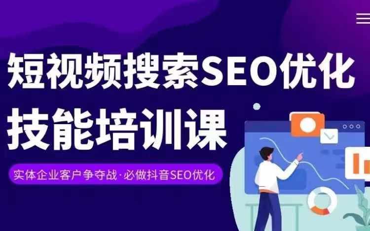 实体抖音搜索(抖音SEO)变现课,短视频搜索seo优化技能-康仁安网创