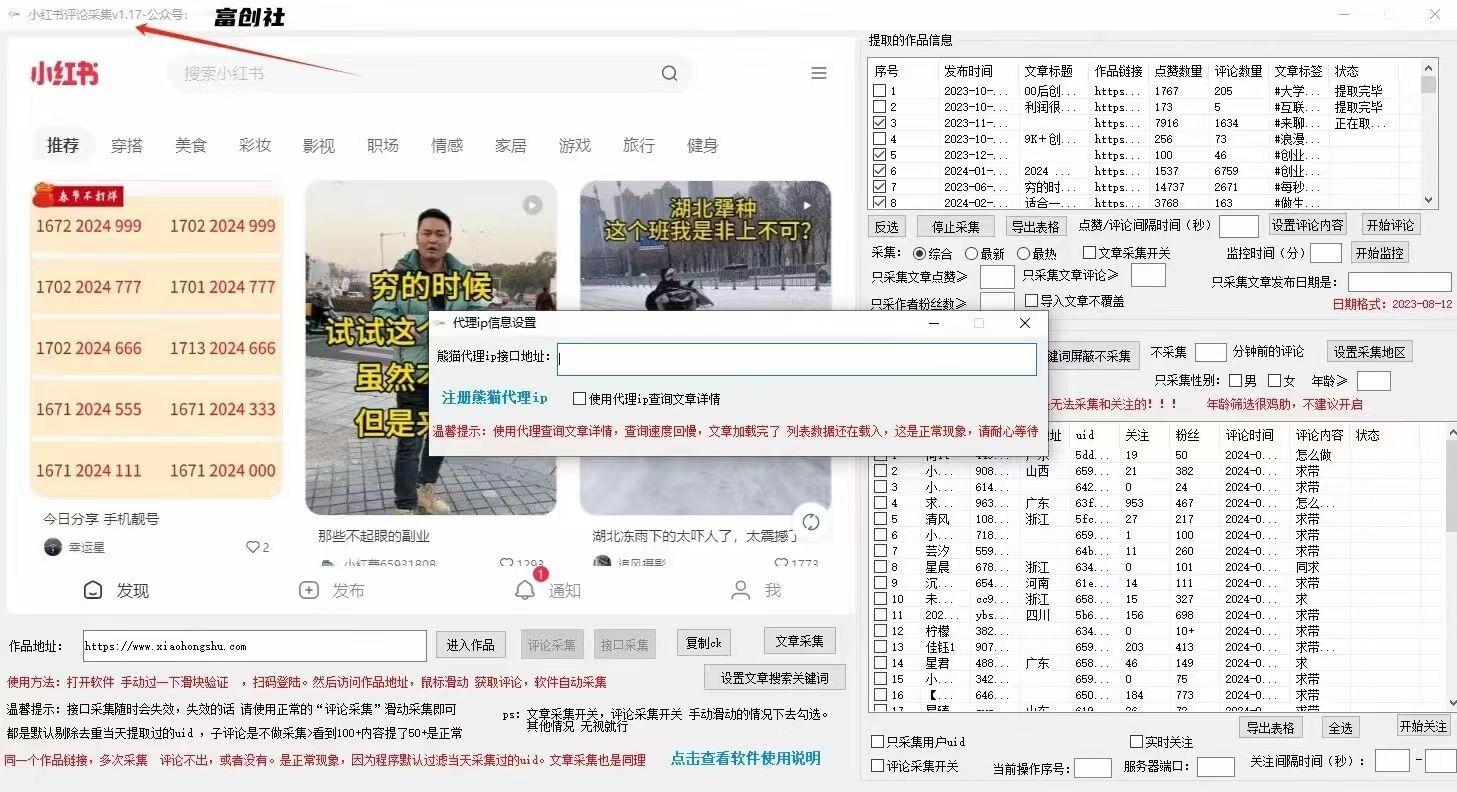 图片[2]-互联网上最新各种截流脚本，全自动更新多开暴力引流，附带常用工具箱大大提升工作效率-康仁安网创