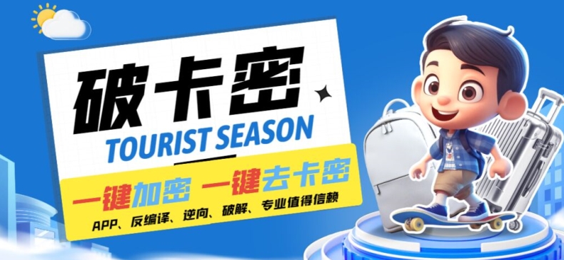 安卓软件一键云端加卡密反编译弹窗公告脚本卡密一键去除破解黑科技【揭秘】-康仁安网创