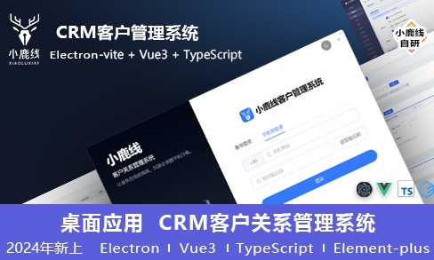 小鹿线·Electron项目+上线+面试-康仁安网创