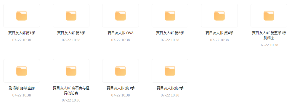 夏目友人帐 【1-6季+OVA+剧场版】-康仁安网创