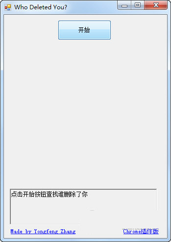 Wechat Helper(微信清理粉丝软件) V1.0 绿色免费版-康仁安网创