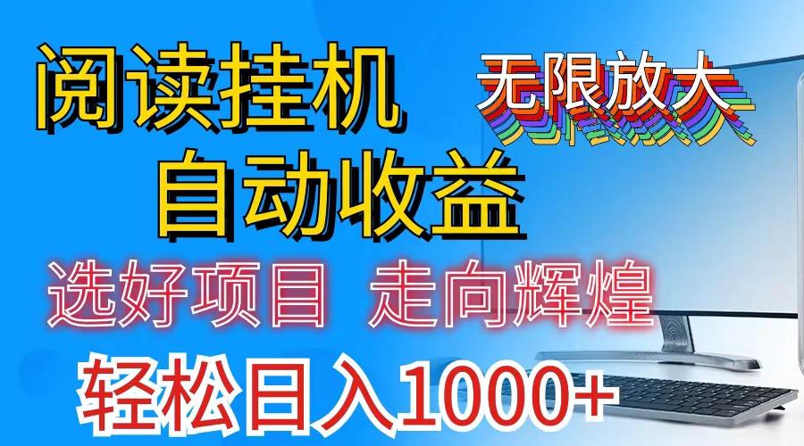 全网最新首码挂机，带有管道收益，轻松日入1000+无上限-康仁安网创