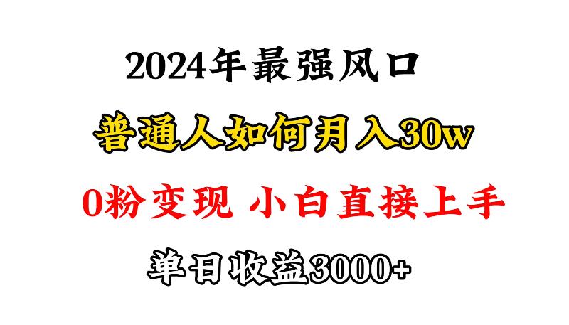 (9630期)小游戏直播最强风口,小游戏直播月入30w,0粉变现,最适合小白做的项目-康仁安网创