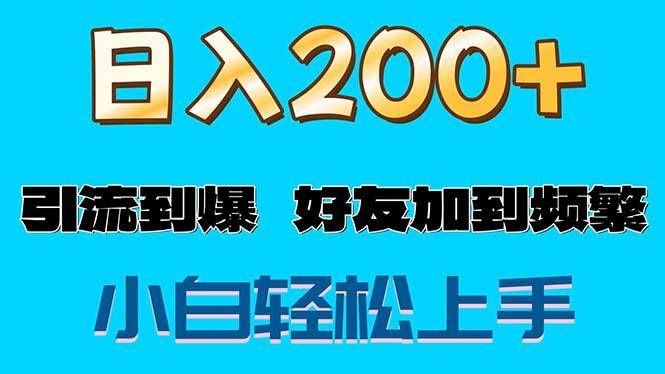s粉变现玩法，一单200+轻松日入1000+好友加到屏蔽-康仁安网创