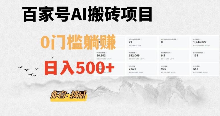 百家号ai无门槛搬砖掘金项目,日入500+(附官方脚本及指令)【揭秘】-康仁安网创