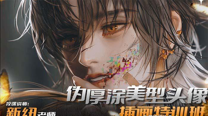 iPad插画课伪厚涂美型头像插画特训班(13节视频课)-康仁安网创