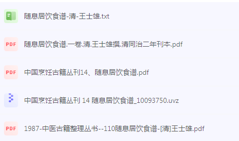 随息居饮食谱-康仁安网创