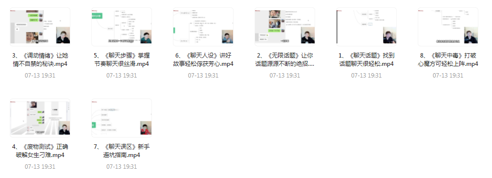 【脱单珍藏的教程】【脱单秘籍】聊天高手聊妹教程轻松吸引女神-康仁安网创