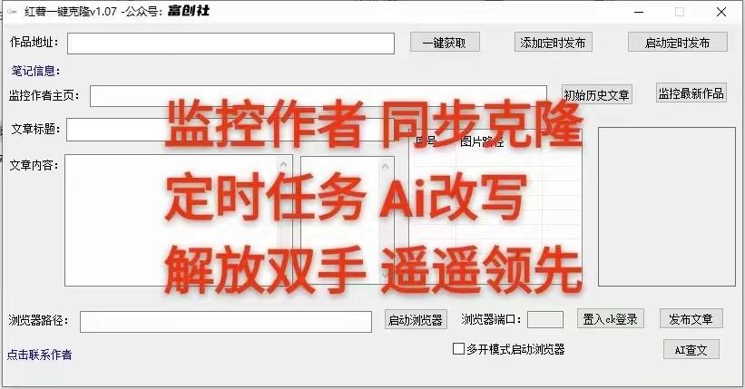 图片[3]-知乎暴力无限关注，小红书克隆Ai改写一发就上热门，附常用工具箱大大提升工作效率-康仁安网创