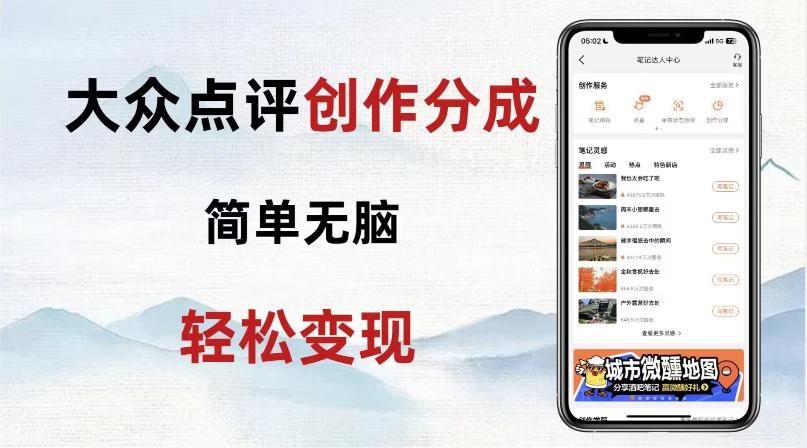 大众点评新玩法!零成本!新手也能每日轻松入袋300+!【揭秘】-康仁安网创