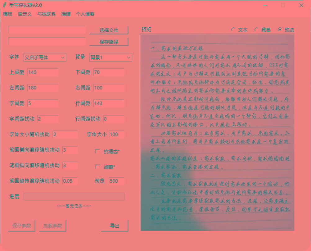 手抄模拟器 模拟手写字体-康仁安网创