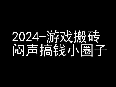 2024游戏搬砖项目，快手磁力聚星撸收益，闷声搞钱小圈子-康仁安网创
