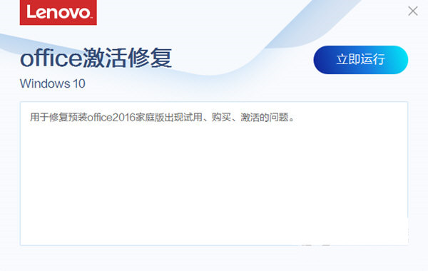 联想Office激活修复工具 v3.34.1 官方免费版-康仁安网创