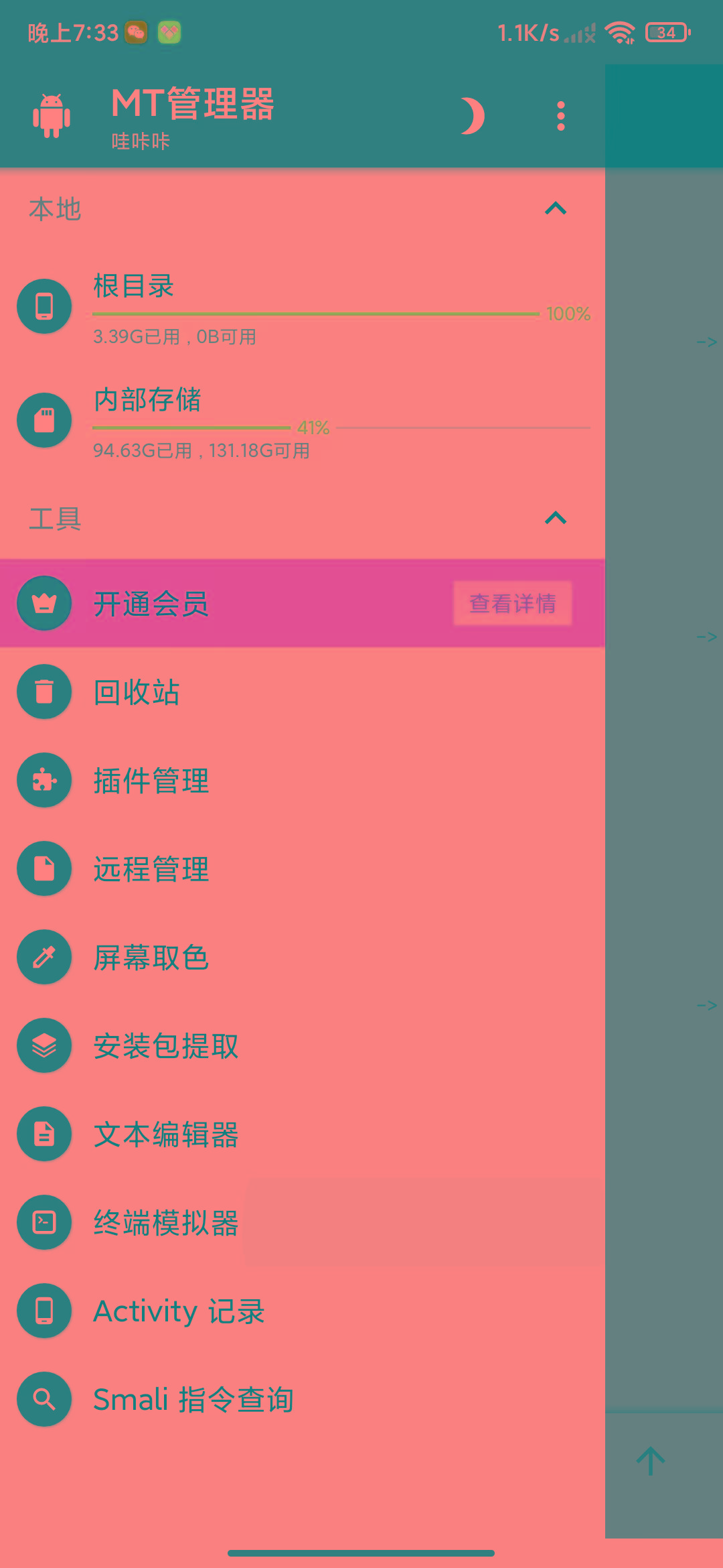 图片[2]-MT管理器-root内核执行必备神器-康仁安网创