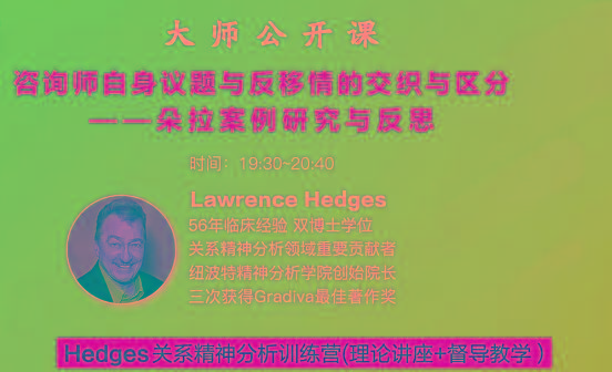 Hedges详解针对4种不同发展精神分析透视法-康仁安网创