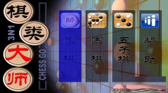 棋类大师TV版 v2.0.6 安卓版-康仁安网创