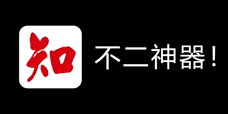 知网学术不端论文检测查重助手 v1.5 毕业季不二神器！-康仁安网创