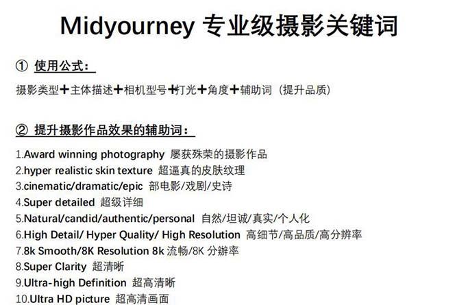 图片[1]-Midjourney关键词-解锁AI绘画专业级人工智能摄影关键词表-康仁安网创