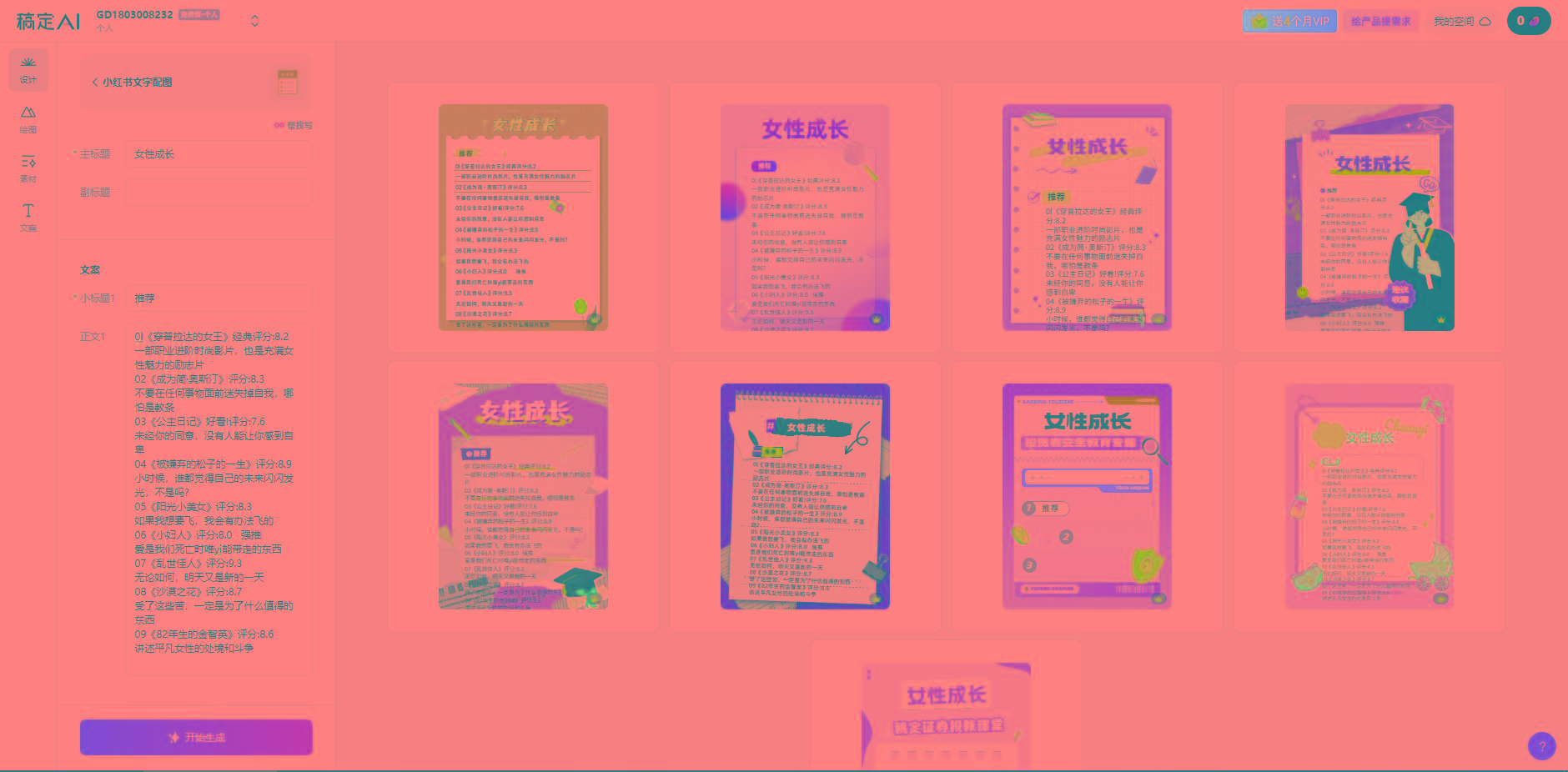 图片[2]-小红书最新创业粉引流，黑科技引爆全网流量裂变，简单操作长期吸粉-康仁安网创