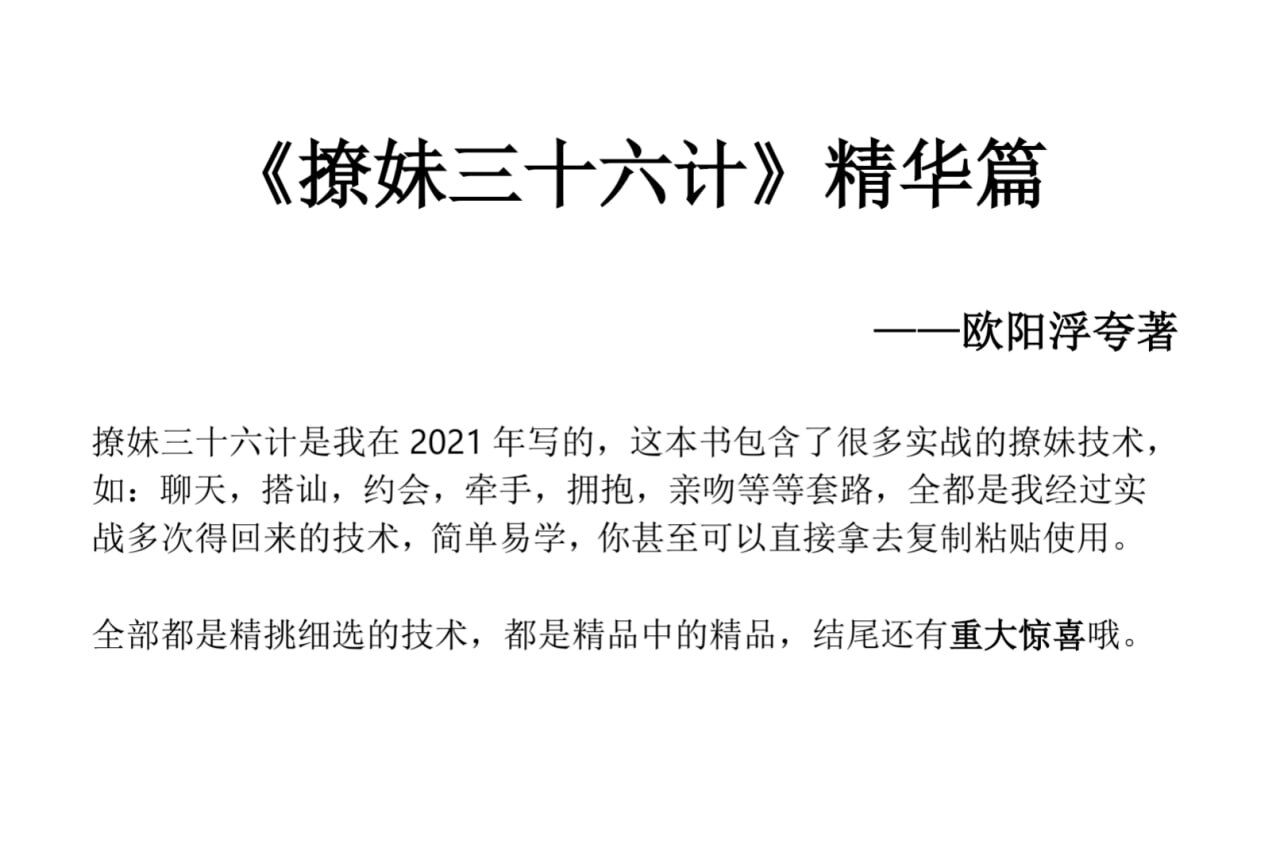 撩妹36计精华篇-康仁安网创