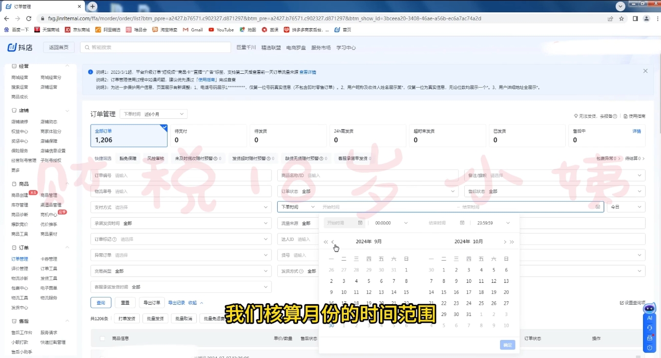 18岁小姨·抖店对账实操案例精讲课程-康仁安网创