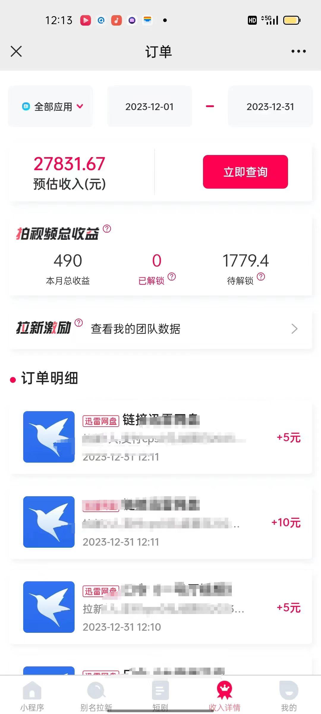 (8551期)一天2000+迅雷网盘拉新结合抖音无人直播，独创玩法保姆级教学-康仁安网创
