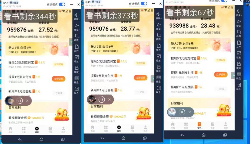 (8575期)最新斗音旗下蛋花小说广告掘金挂机项目，卡包看广告，单机一天20-30+【...-康仁安网创