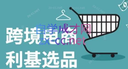 阿甘·2024年跨境电商选品案例-康仁安网创