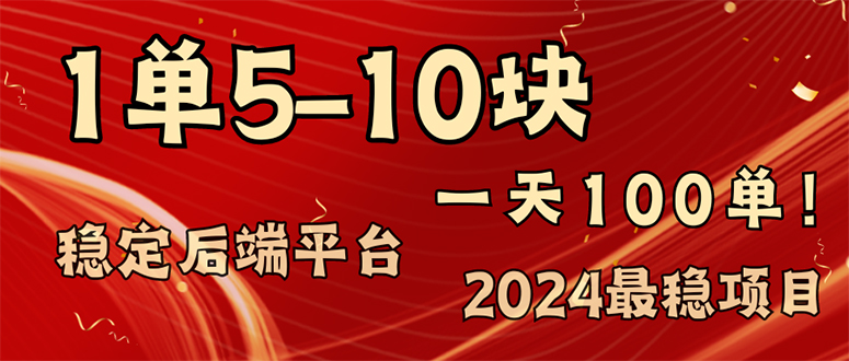 2024最稳赚钱项目，一单5-10元，一天100单，轻松月入2w+-康仁安网创