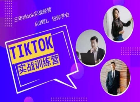 Tiktok美区实战经验课程分享，三年tiktok实战经营，从0到1包你学会-康仁安网创