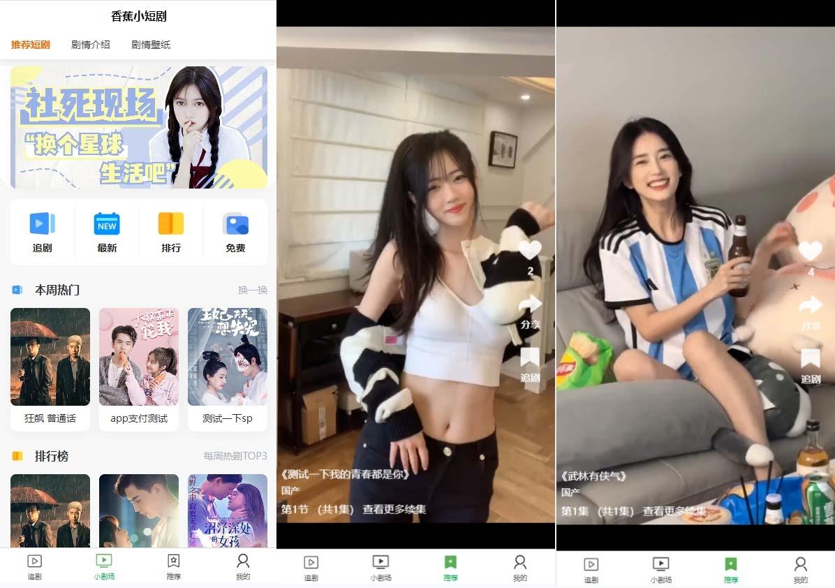 (8542期)小剧场短剧影视系统源码 全开源 带支付收益+会员机制+代理推广等模式【...-康仁安网创