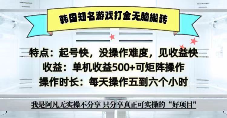 全网首发海外知名游戏打金无脑搬砖单机收益500+ 即做!即赚!当天见收益!-康仁安网创