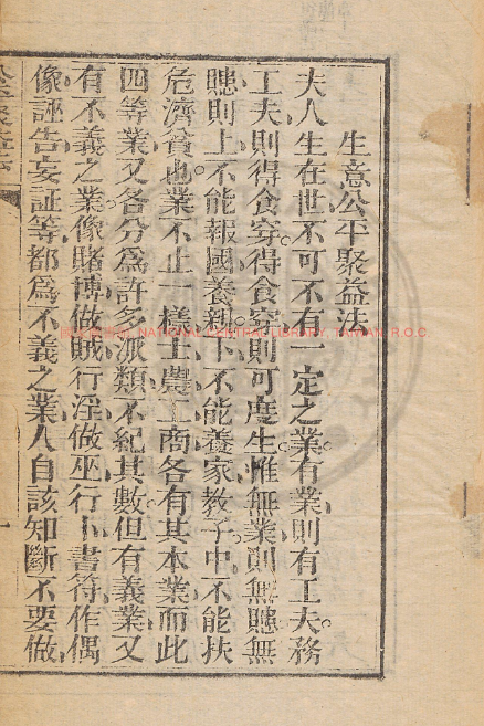 古人智慧《生意公平聚益法》-康仁安网创