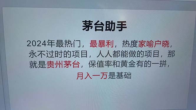 魔法贵州茅台代理，永不淘汰的项目，抛开传统玩法，使用科技，命中率极…-康仁安网创